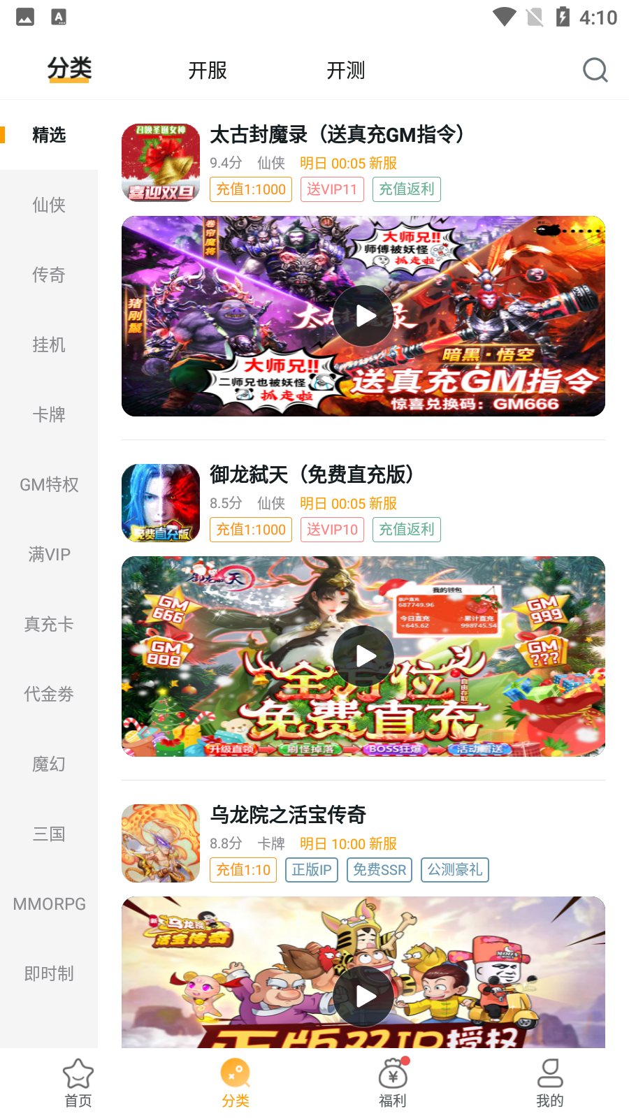 游小福0.1折扣平台app
