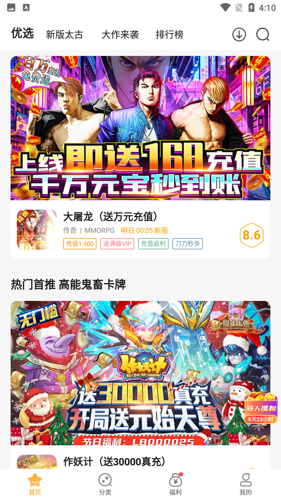 游小福0.1折扣平台app